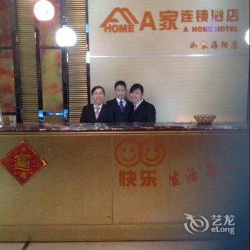 A家连锁酒店（如皋海阳路店）酒店提供图片