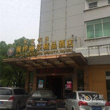 金华米兰假日精品酒店(枫桦丽姿精品酒店)酒店提供图片
