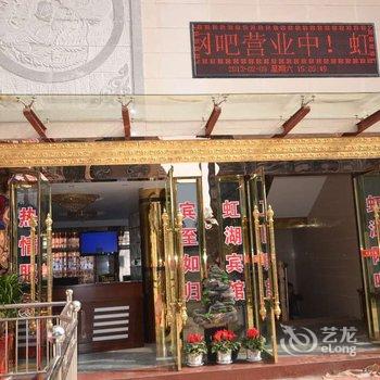 威远虹湖会所宾馆酒店提供图片