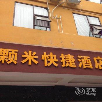 三颗米快捷酒店(遂宁南门店)酒店提供图片