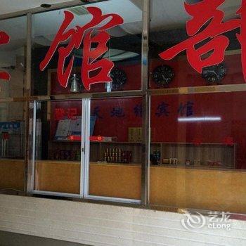 盐城天地缘宾馆酒店提供图片