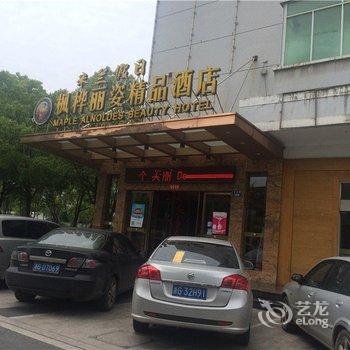 金华米兰假日精品酒店(枫桦丽姿精品酒店)酒店提供图片