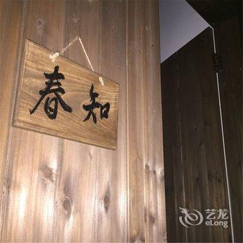 婺源雅玩居酒店提供图片