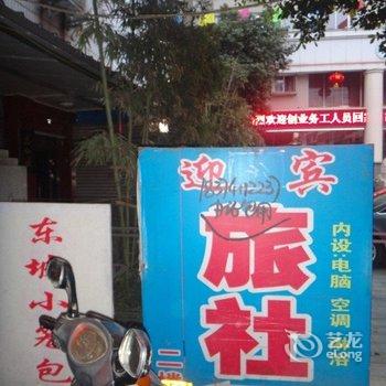 仁寿迎宾旅社酒店提供图片