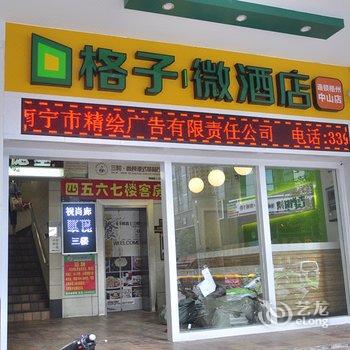 格子微酒店(梧州中山路店)酒店提供图片