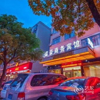 东阳瑞豪商务宾馆酒店提供图片