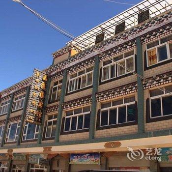 色达满愿楼宾馆酒店提供图片