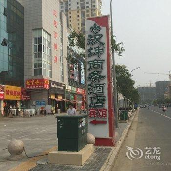 涟水汉坤商务酒店酒店提供图片