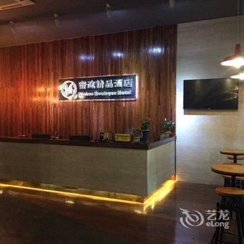 浦江蜜途精品酒店酒店提供图片