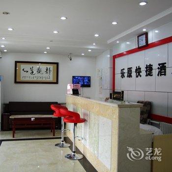 丰宁乐原快捷酒店酒店提供图片