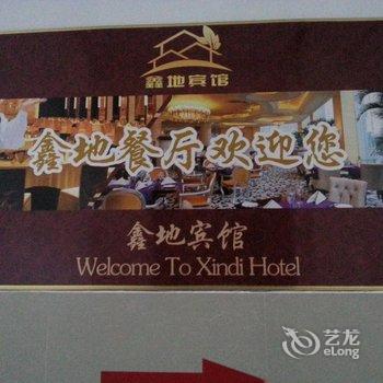 方城鑫地商务宾馆酒店提供图片