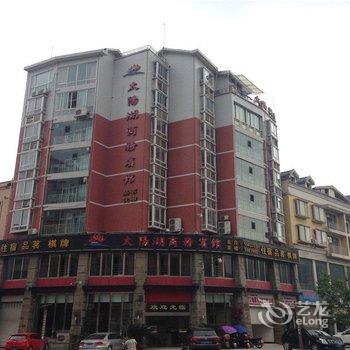 太阳湖商务宾馆酒店提供图片