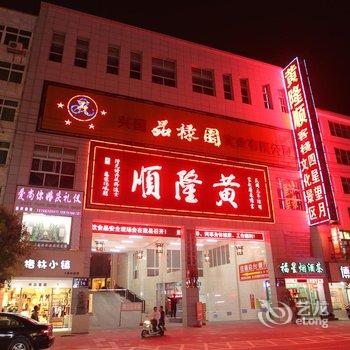 兴国黄隆顺品禄园酒店酒店提供图片