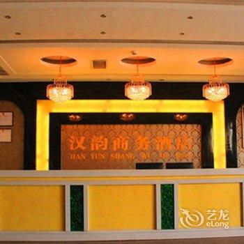 淅川汉韵商务酒店酒店提供图片