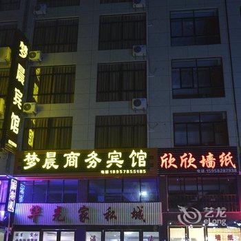 宁海梦晨商务宾馆酒店提供图片