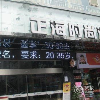 赫章正海时尚酒店酒店提供图片