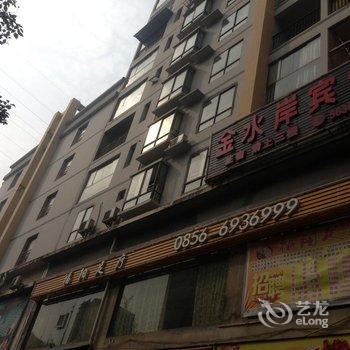 铜仁金水岸宾馆酒店提供图片