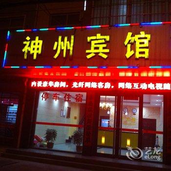 荆门钟祥神州宾馆酒店提供图片