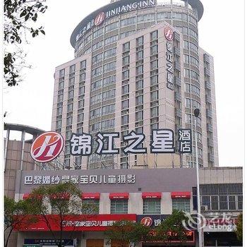 锦江之星品尚(镇江扬中扬子中路店)酒店提供图片