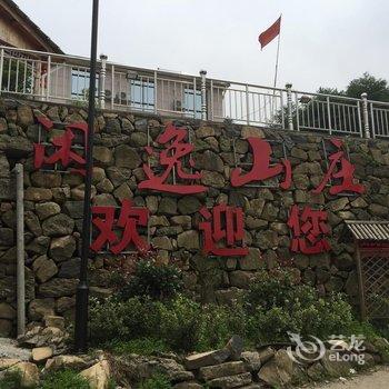 安吉闲逸山庄酒店提供图片