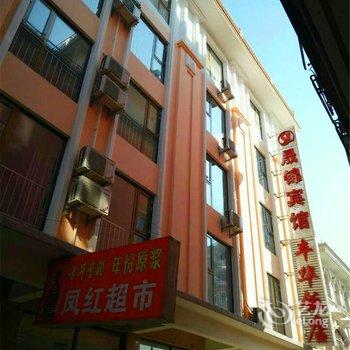北戴河非常海宾馆酒店提供图片