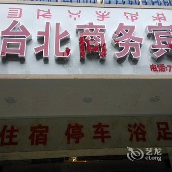 甘洛大台北商务宾馆酒店提供图片