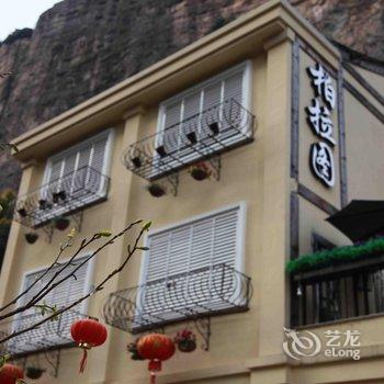 雁荡山柏拉图精品民宿酒店提供图片