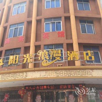 东阳阳光浪漫酒店酒店提供图片