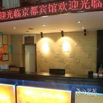 玉环京都商务酒店酒店提供图片