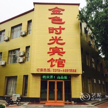 乐亭金色时光宾馆酒店提供图片