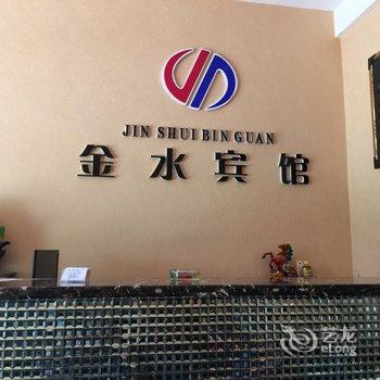 明水金水宾馆酒店提供图片