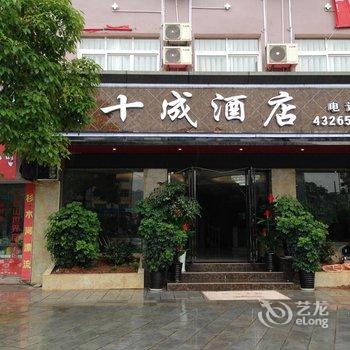 施秉十成酒店酒店提供图片