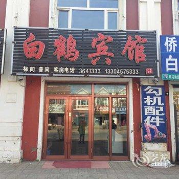 塔河白鹤宾馆酒店提供图片