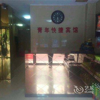 项城青年快捷宾馆酒店提供图片