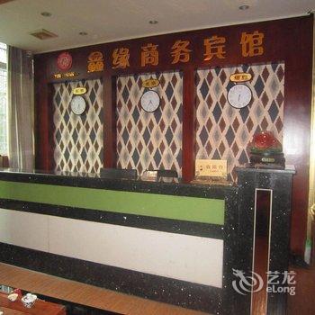 鑫缘商务宾馆(都匀大十字店)酒店提供图片