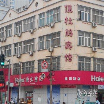 汝阳仅杜鹃宾馆酒店提供图片