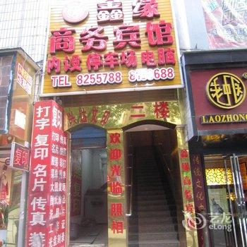 鑫缘商务宾馆(都匀大十字店)酒店提供图片