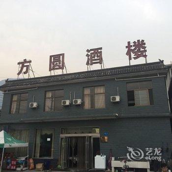 焦作云台山方圆酒店酒店提供图片