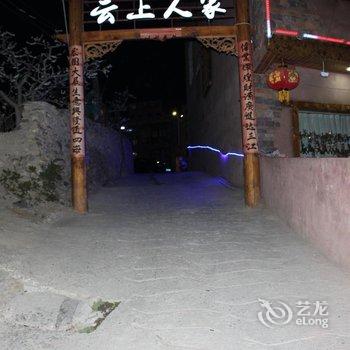 阿坝州茂县云上人家客栈酒店提供图片