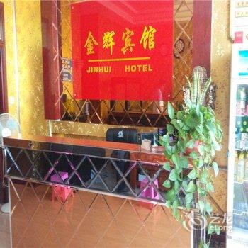 滦南金辉宾馆酒店提供图片