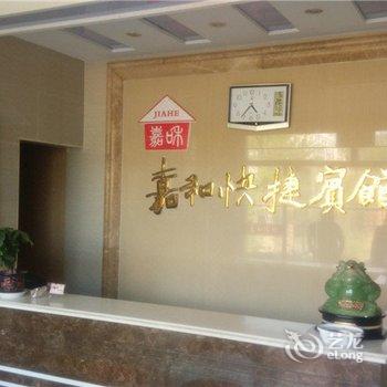 丰宁嘉和快捷宾馆酒店提供图片