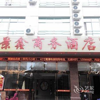 儋州景鑫商务酒店酒店提供图片