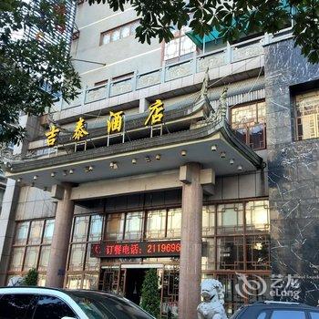 凯里吉泰酒店酒店提供图片