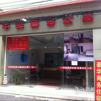 中山华美商务公寓酒店提供图片