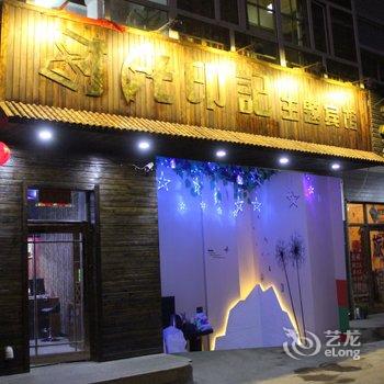 北安时光印记主题宾馆酒店提供图片