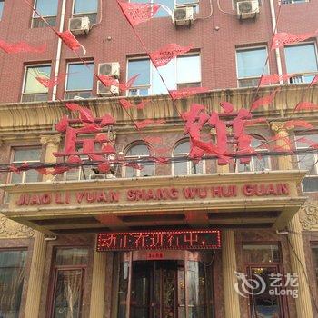 博野娇丽园商务会馆酒店提供图片