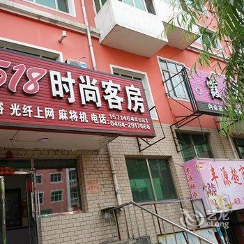 七台河518时尚客房酒店提供图片