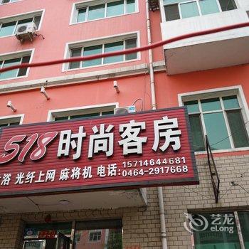 七台河518时尚客房酒店提供图片