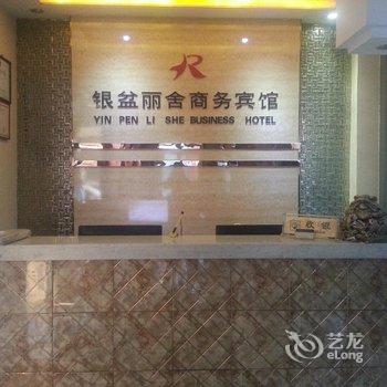 镇原银盆丽舍商务宾馆酒店提供图片