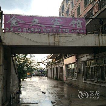 鹤岗金久宾馆酒店提供图片